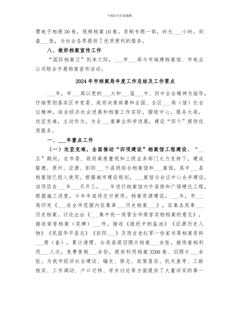 2024年市档案局年度工作总结_第3页