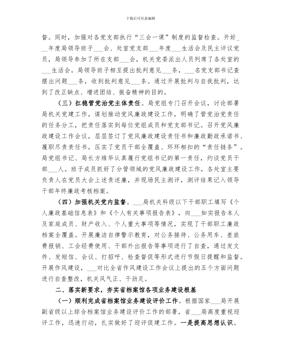 2024年市档案局年度工作总结范本_第2页