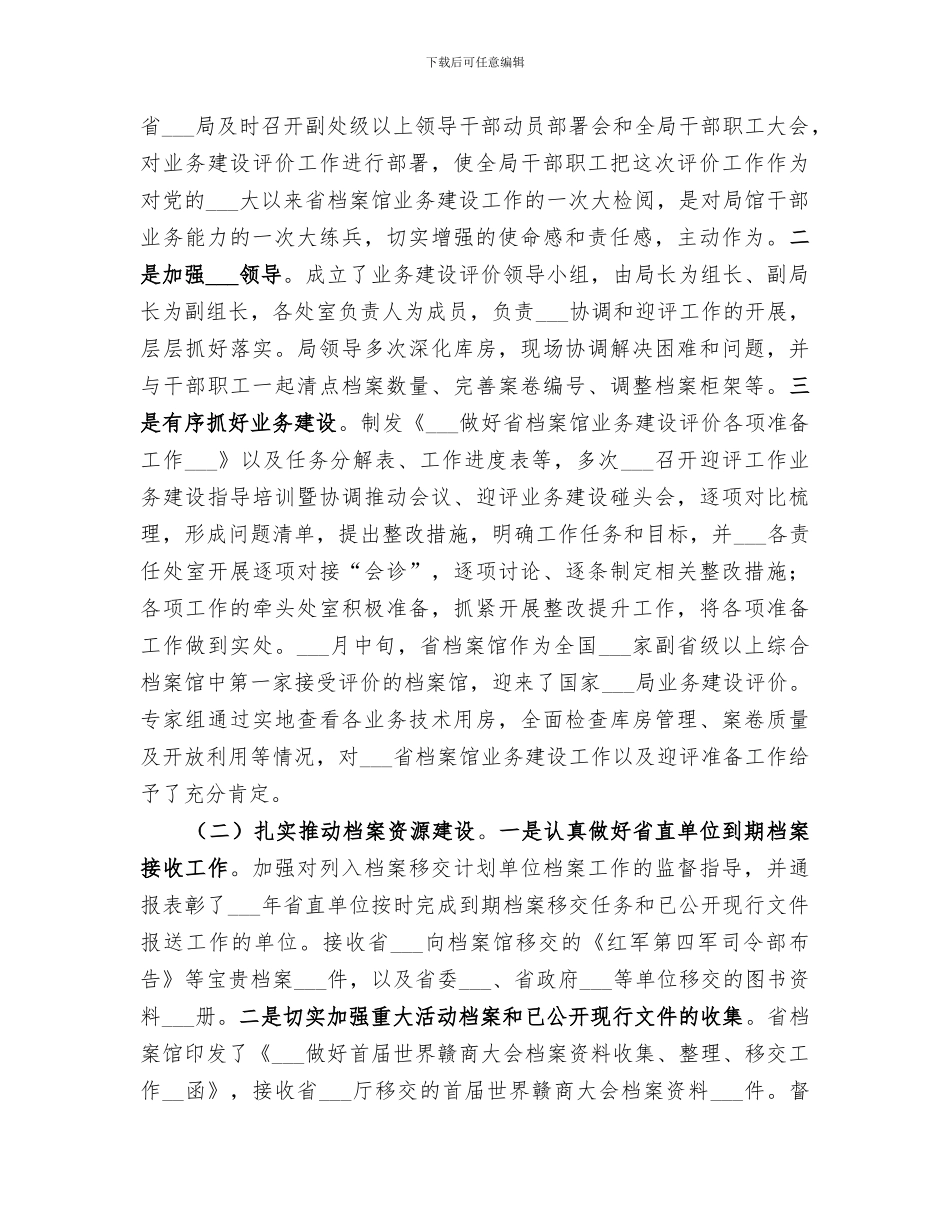 2024年市档案局年度工作总结范本_第3页