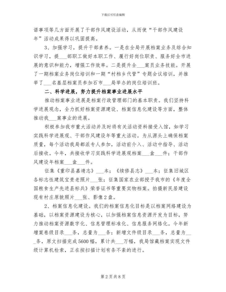 2024年市档案局年终工作总结汇报_第2页