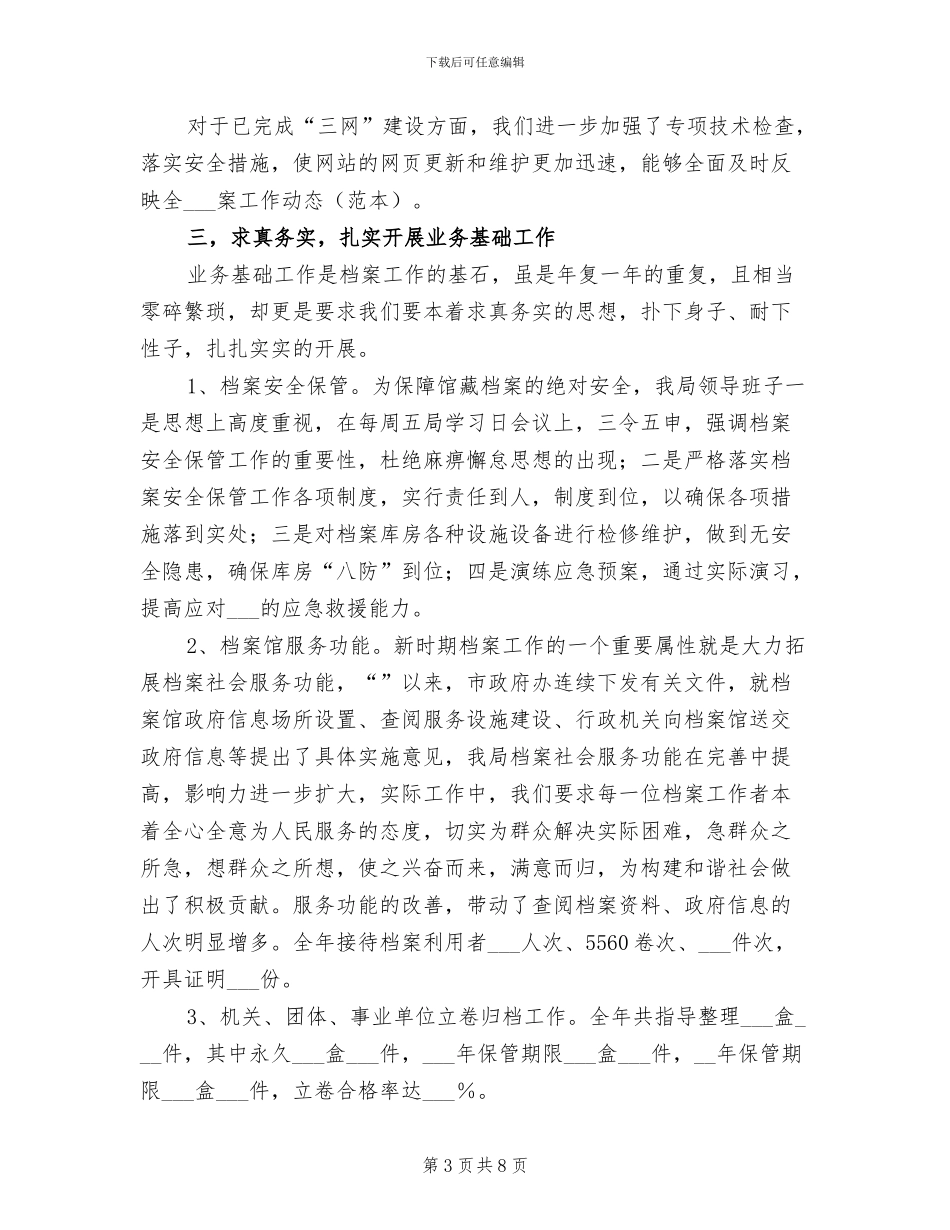 2024年市档案局年终工作总结汇报_第3页