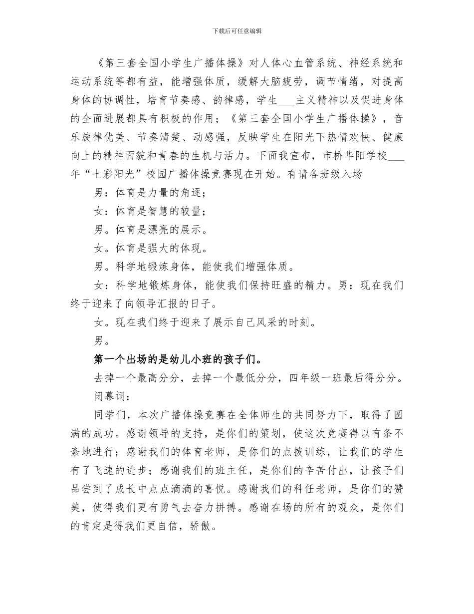 2024年市桥华阳学校环境卫生大扫除总结范文_第2页