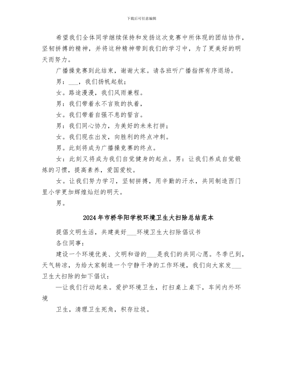 2024年市桥华阳学校环境卫生大扫除总结范文_第3页