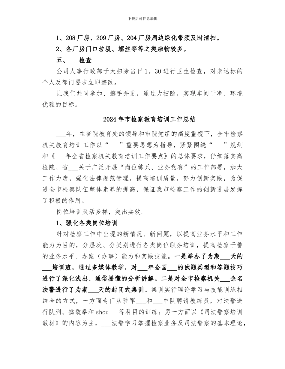 2024年市桥华阳学校环境卫生大扫除总结范本_第2页