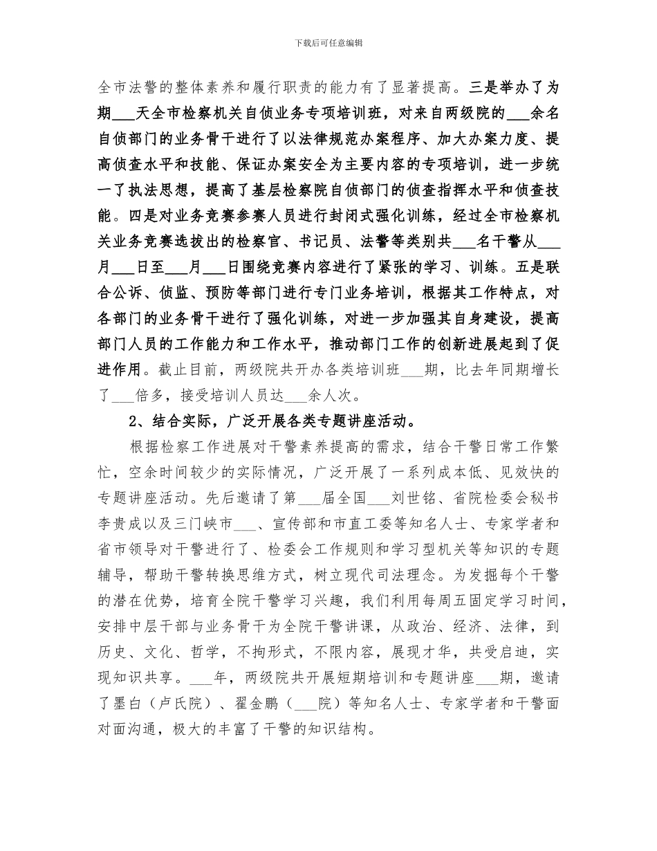 2024年市桥华阳学校环境卫生大扫除总结范本_第3页