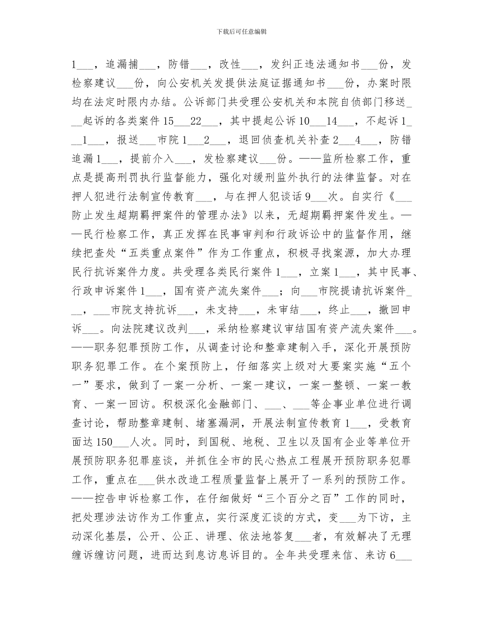 2024年市检察院工作总结_第2页