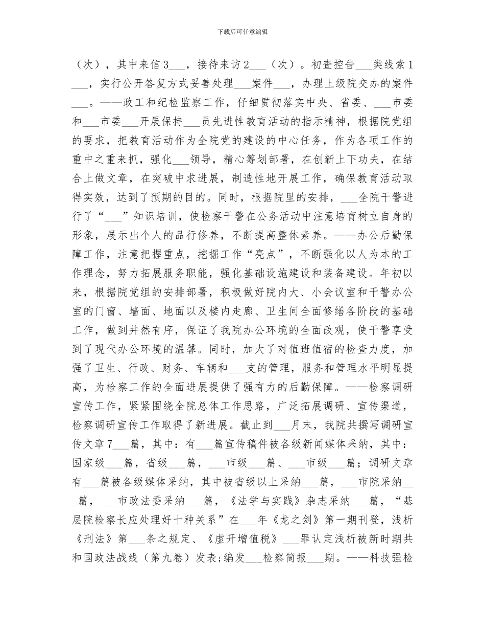 2024年市检察院工作总结_第3页