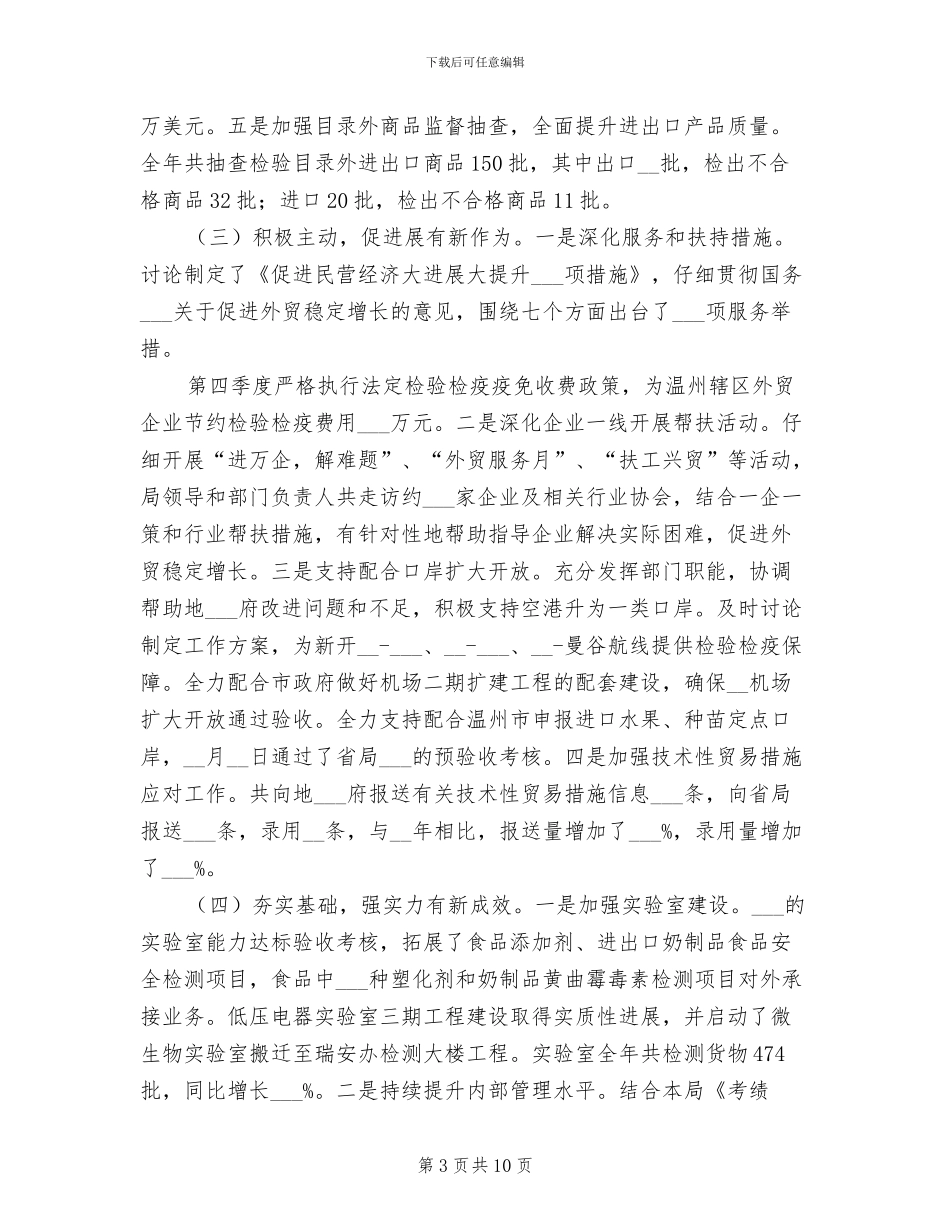 2024年市检验检疫局年终工作总结_第3页