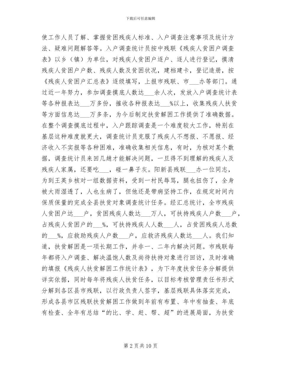 2024年市残联五年扶贫工作总结_第2页