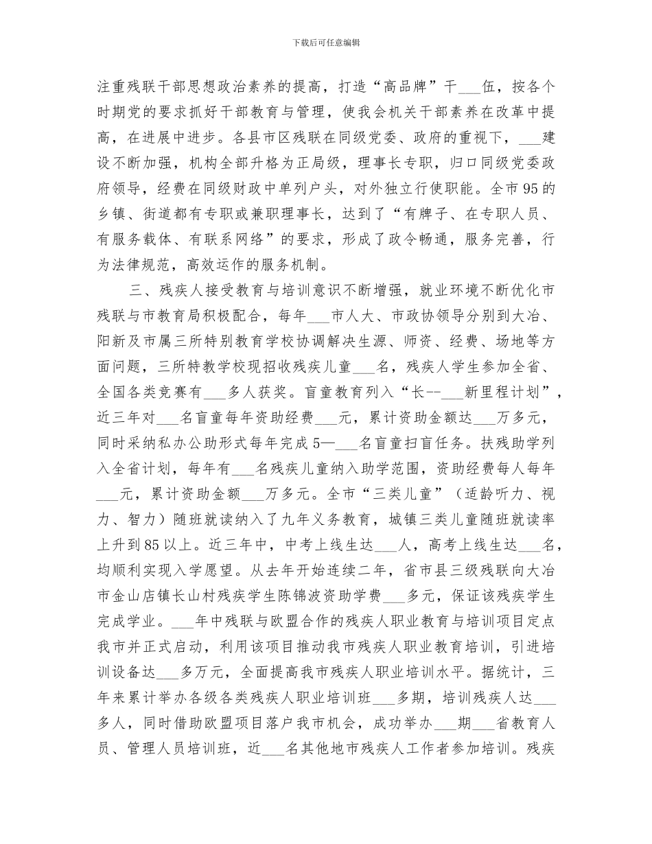 2024年市残联领导班子五年工作总结范文_第2页