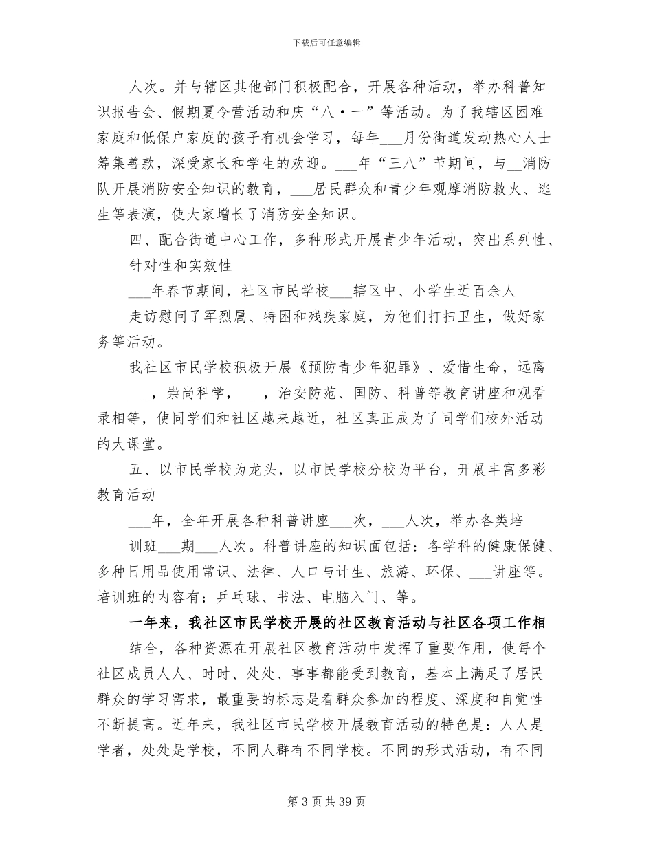 2024年市民学校工作总结_第3页