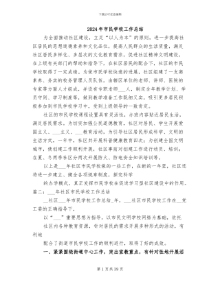 2024年市民学校工作总结