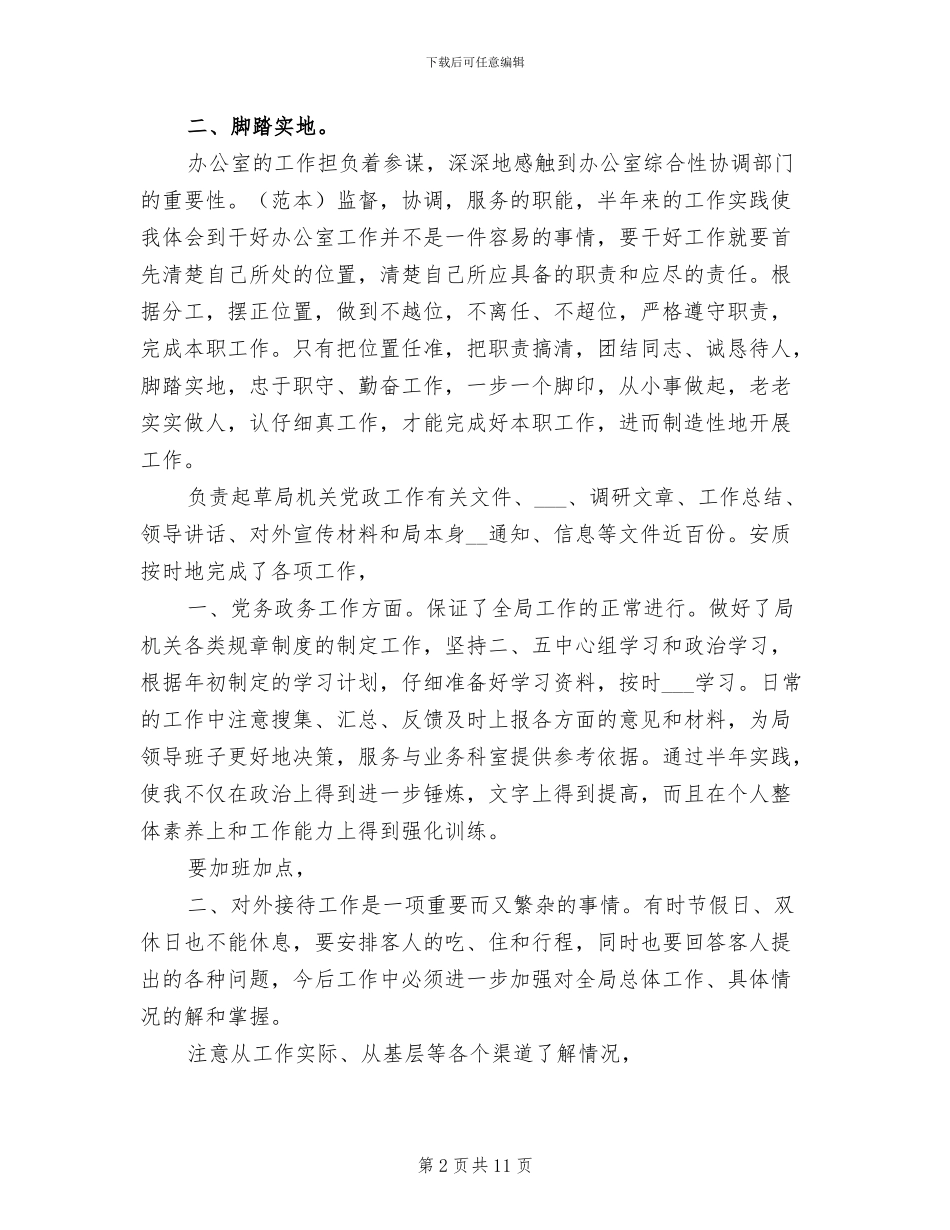 2024年市民宗局副职半年度小结_第2页