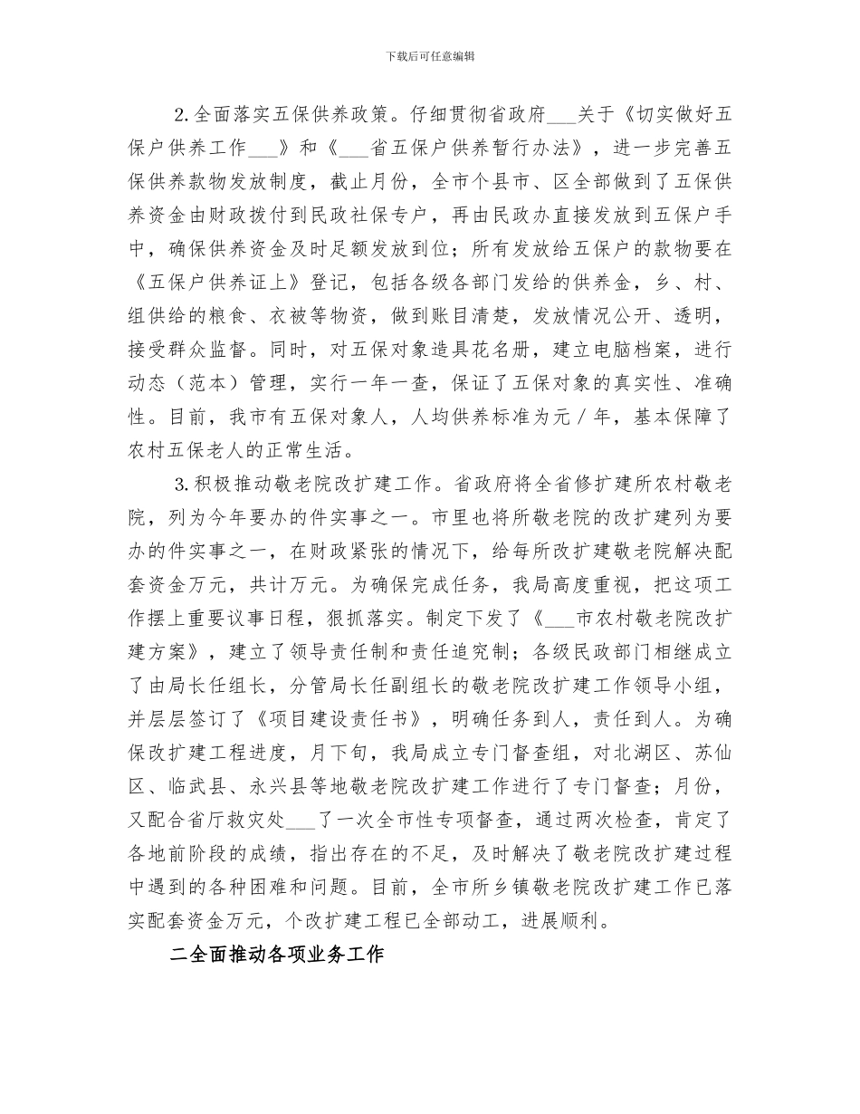 2024年市民政局上半年全市民政工作总结_第2页