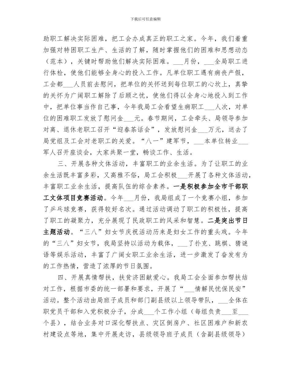 2024年市民政局机关工会工作总结_第2页