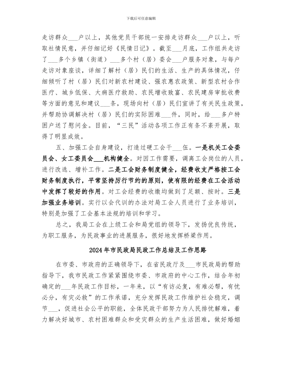 2024年市民政局机关工会工作总结_第3页
