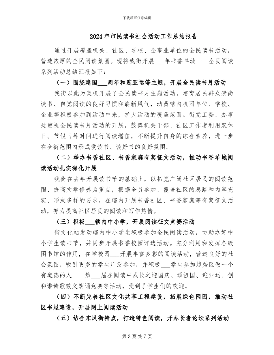 2024年市民营经济工作总结范文_第3页