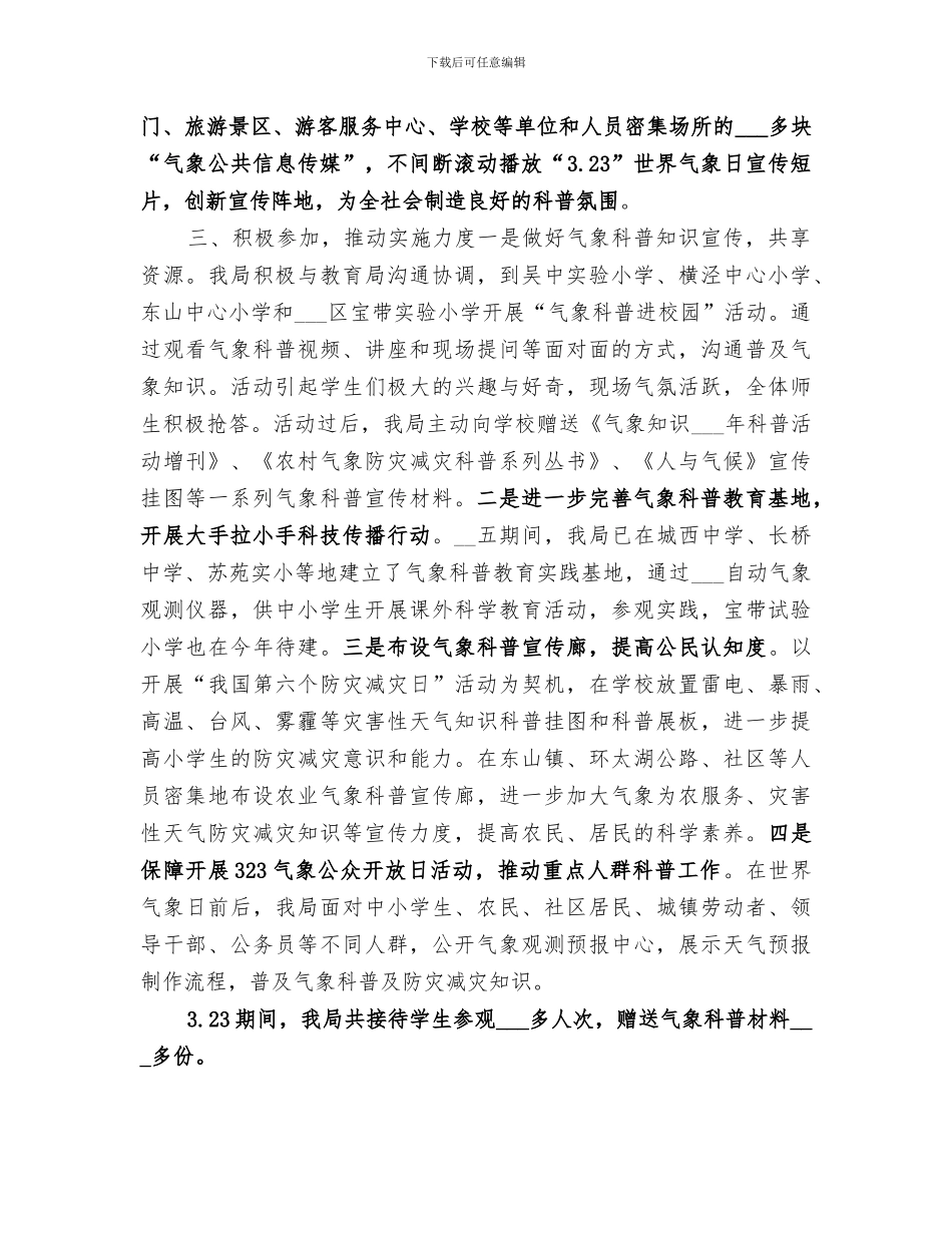 2024年市气象局全民科学素质工作总结_第2页
