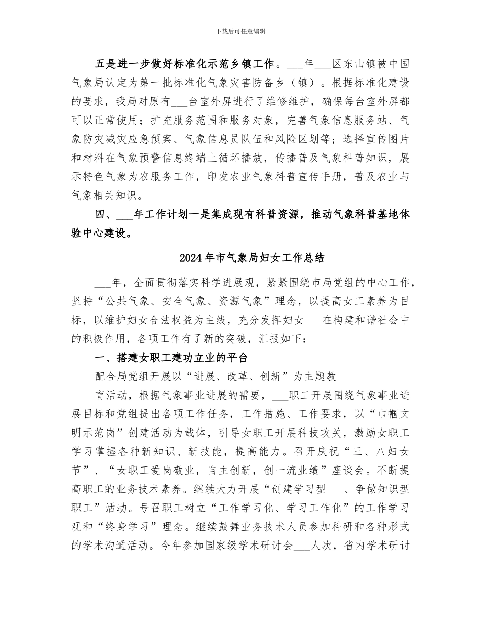 2024年市气象局全民科学素质工作总结_第3页