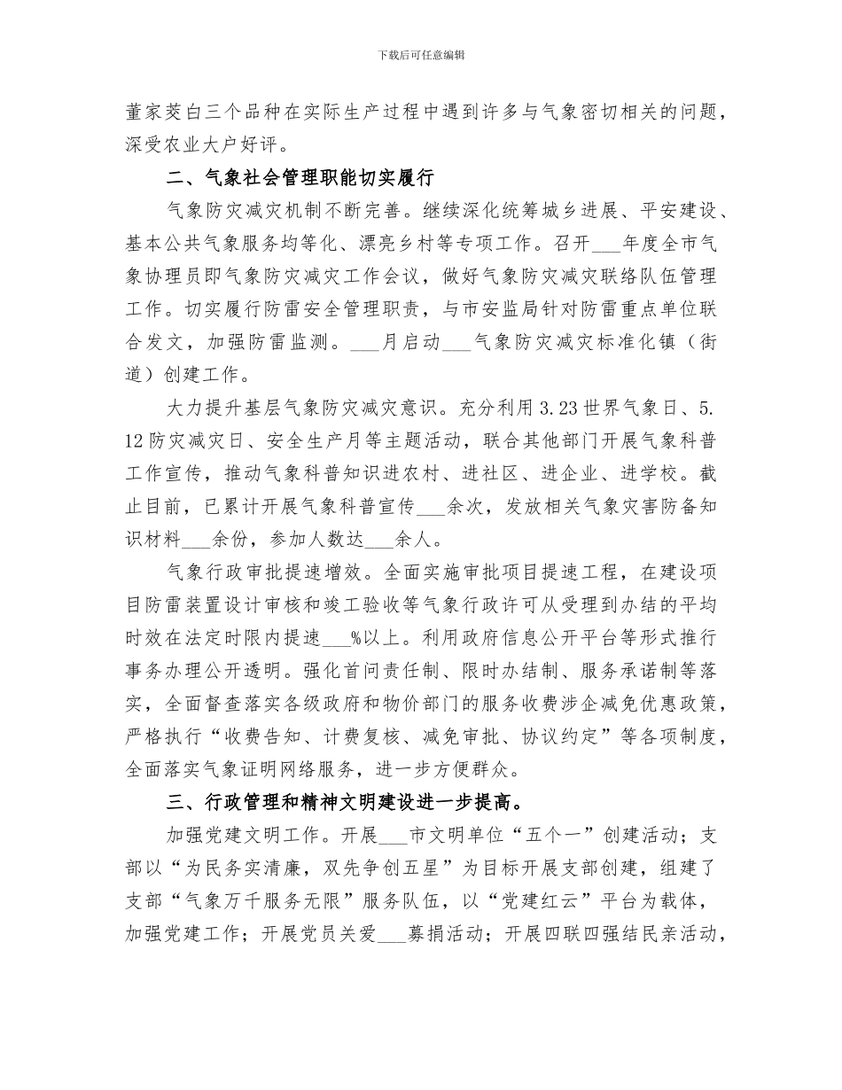 2024年市气象局工作总结范文_第2页