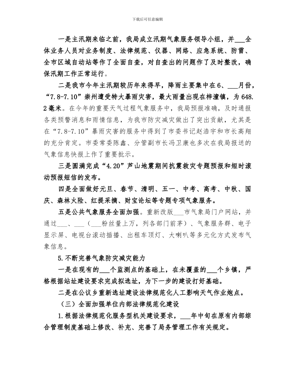 2024年市气象局年终工作总结_第2页