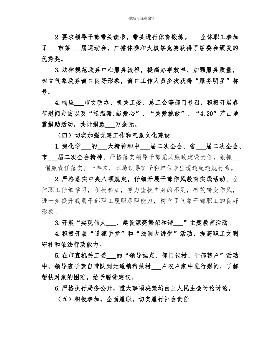 2024年市气象局年终工作总结_第3页