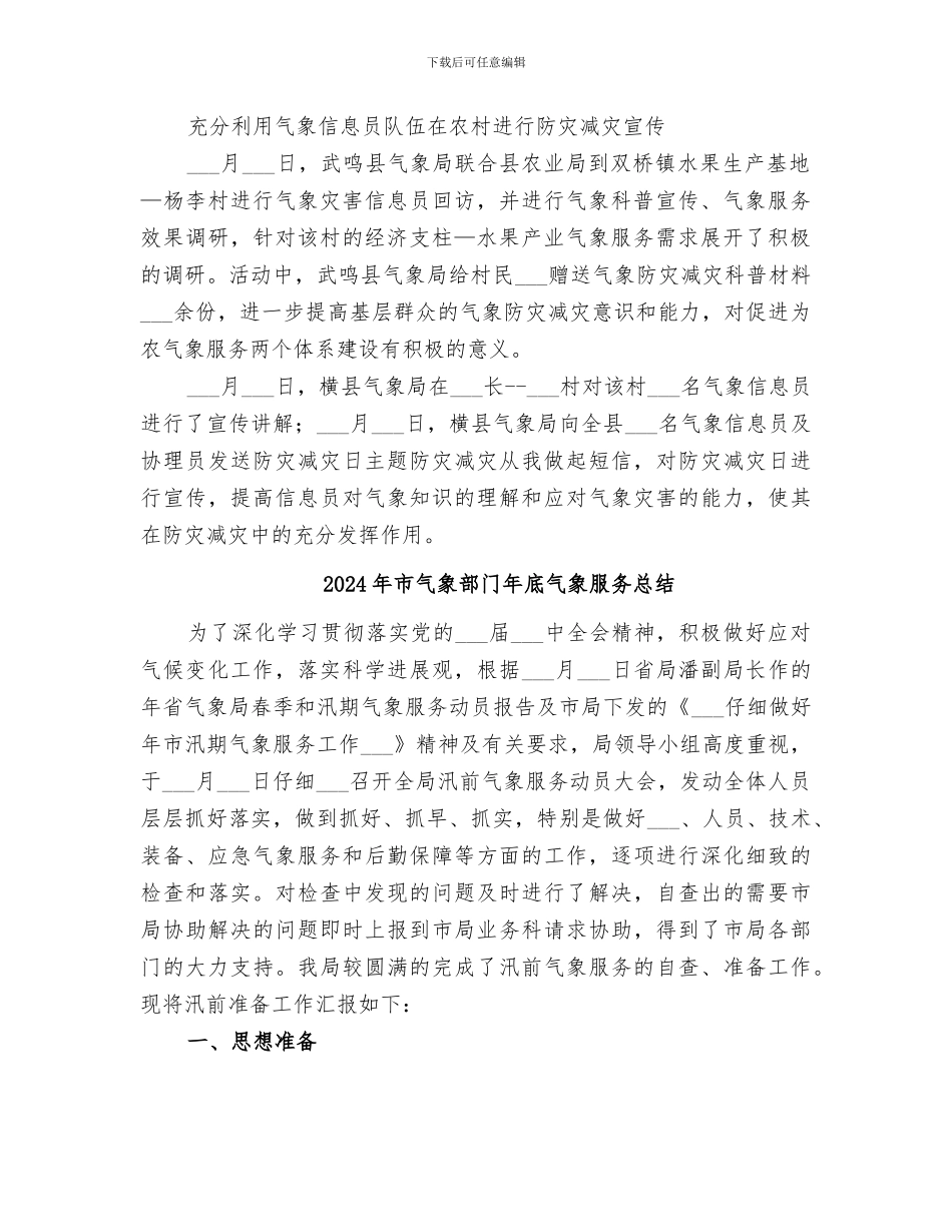 2024年市气象局防灾减灾宣传周工作总结_第2页