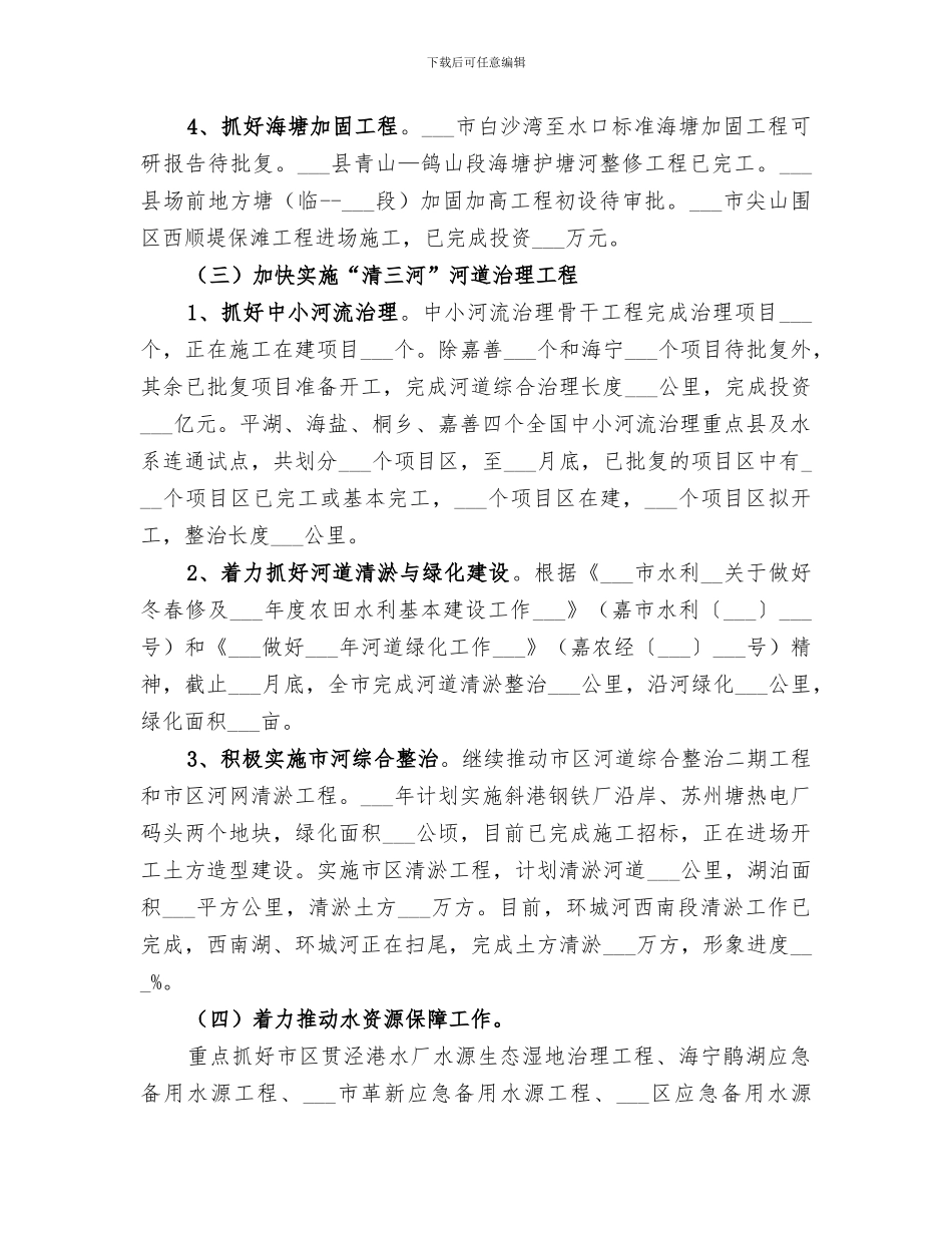 2024年市水利局上半年工作总结和下半年工作思路_第2页