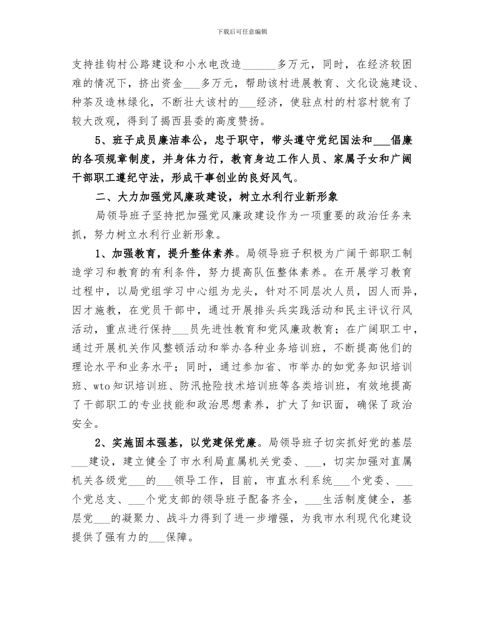 2024年市水利局个人工作总结_第3页