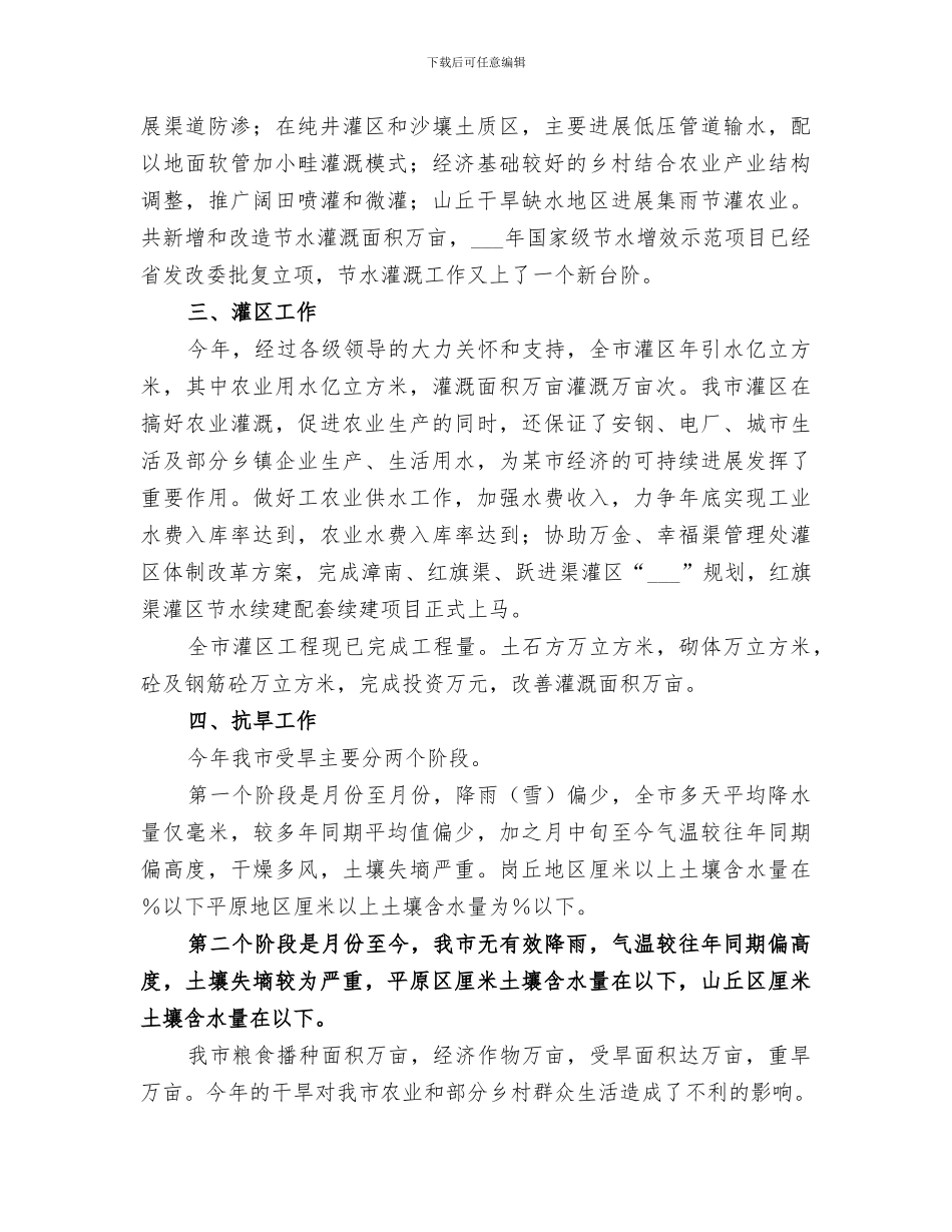 2024年市水利局农水科工作总结和工作目标_第2页