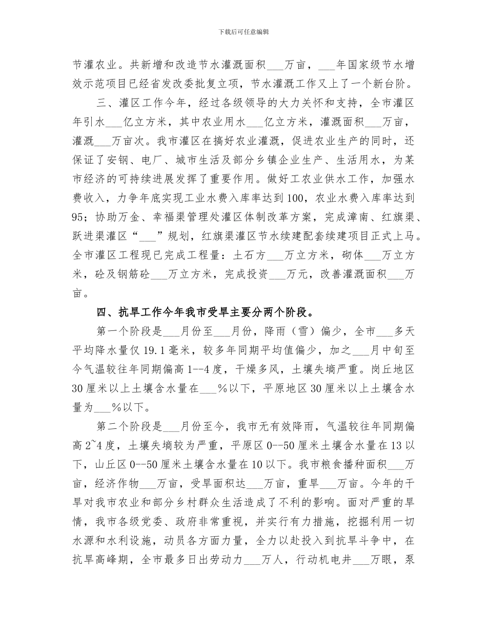 2024年市水利局农水科年工作总结和年工作目标_第2页