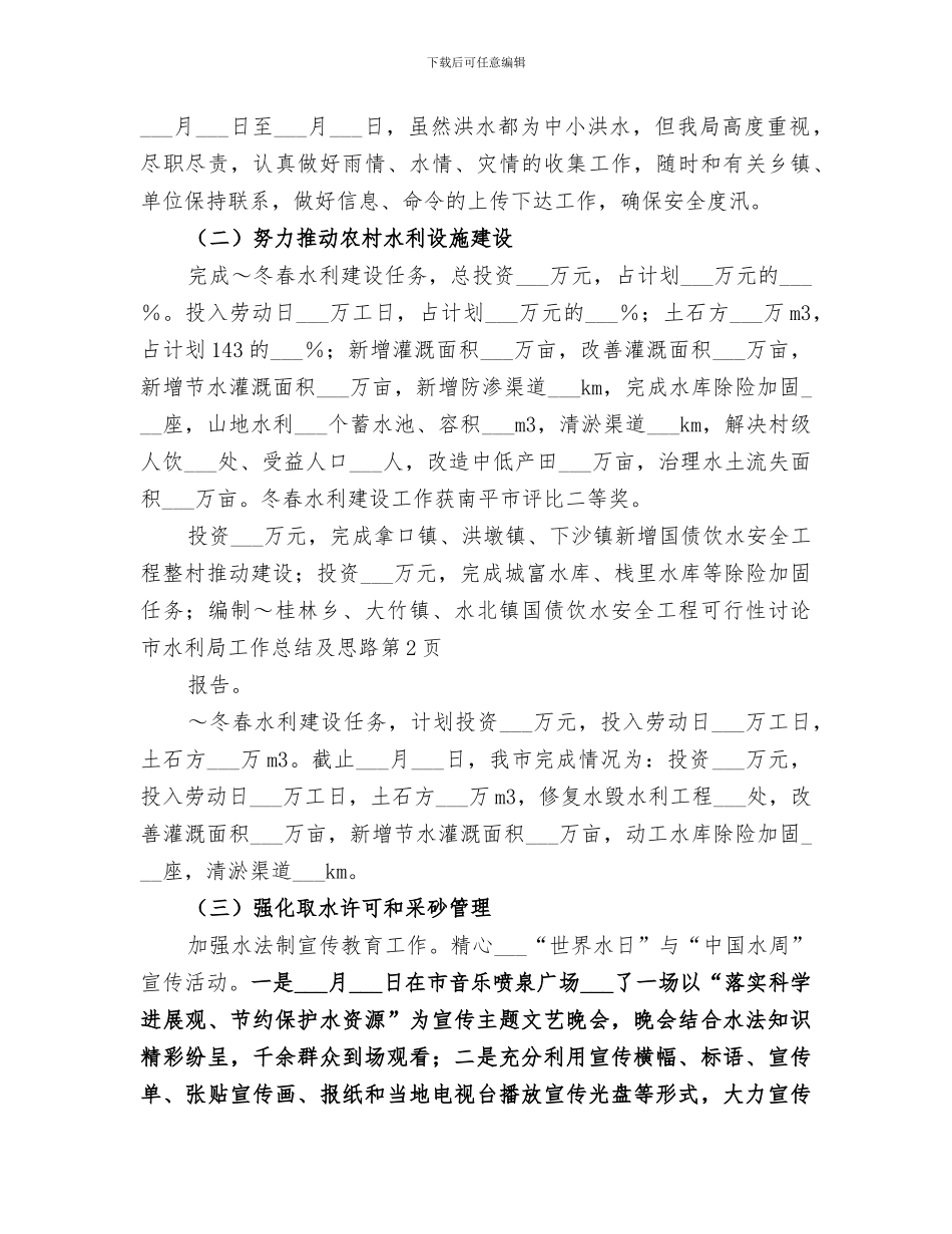 2024年市水利局工作总结及思路_第3页