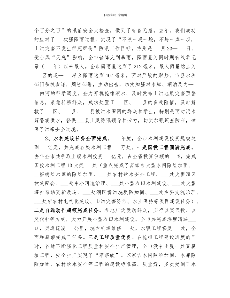 2024年市水利局年终工作总结_第2页