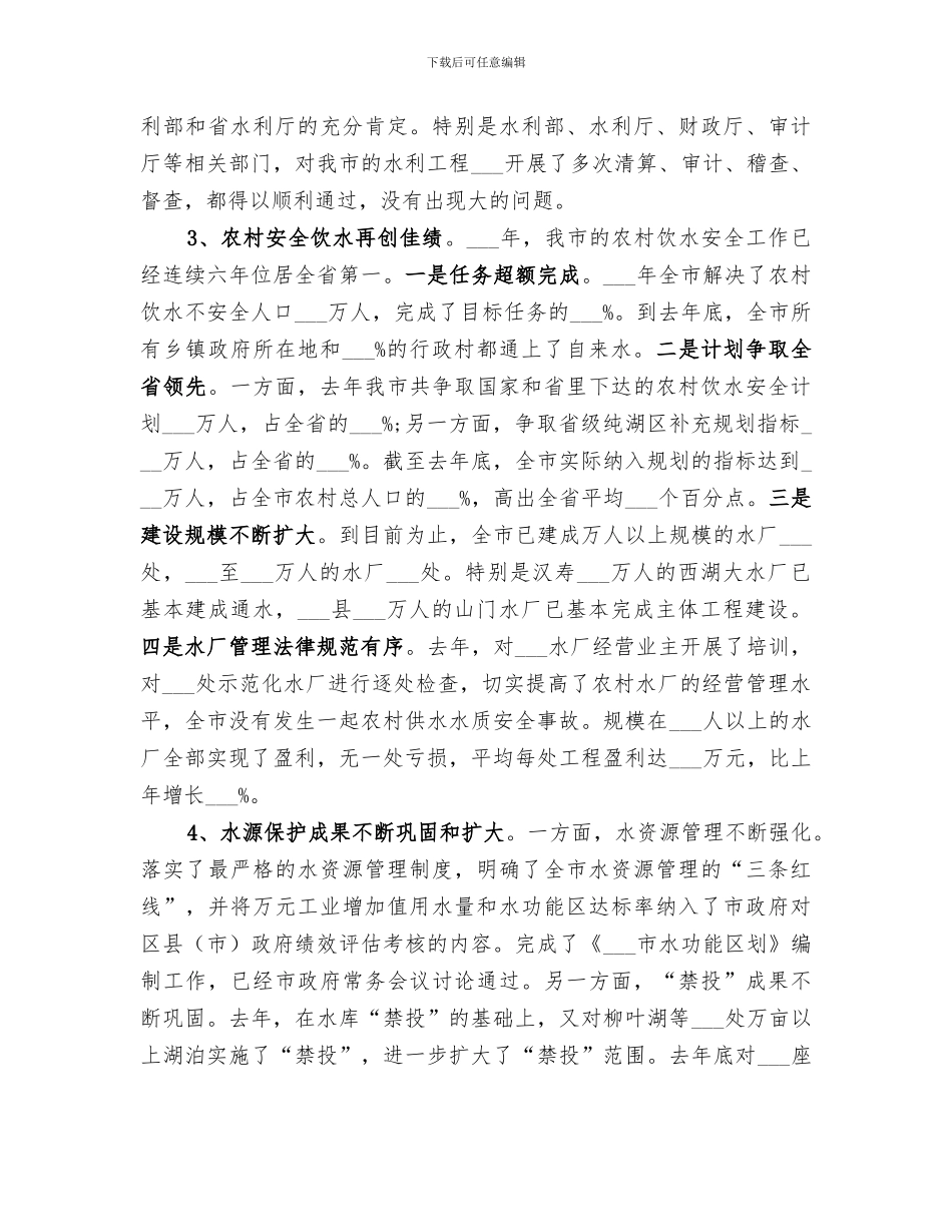 2024年市水利局年终工作总结_第3页