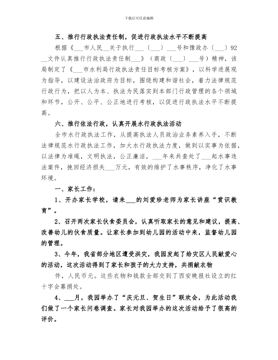 2024年市水利局推进依法行政的工作总结_第3页