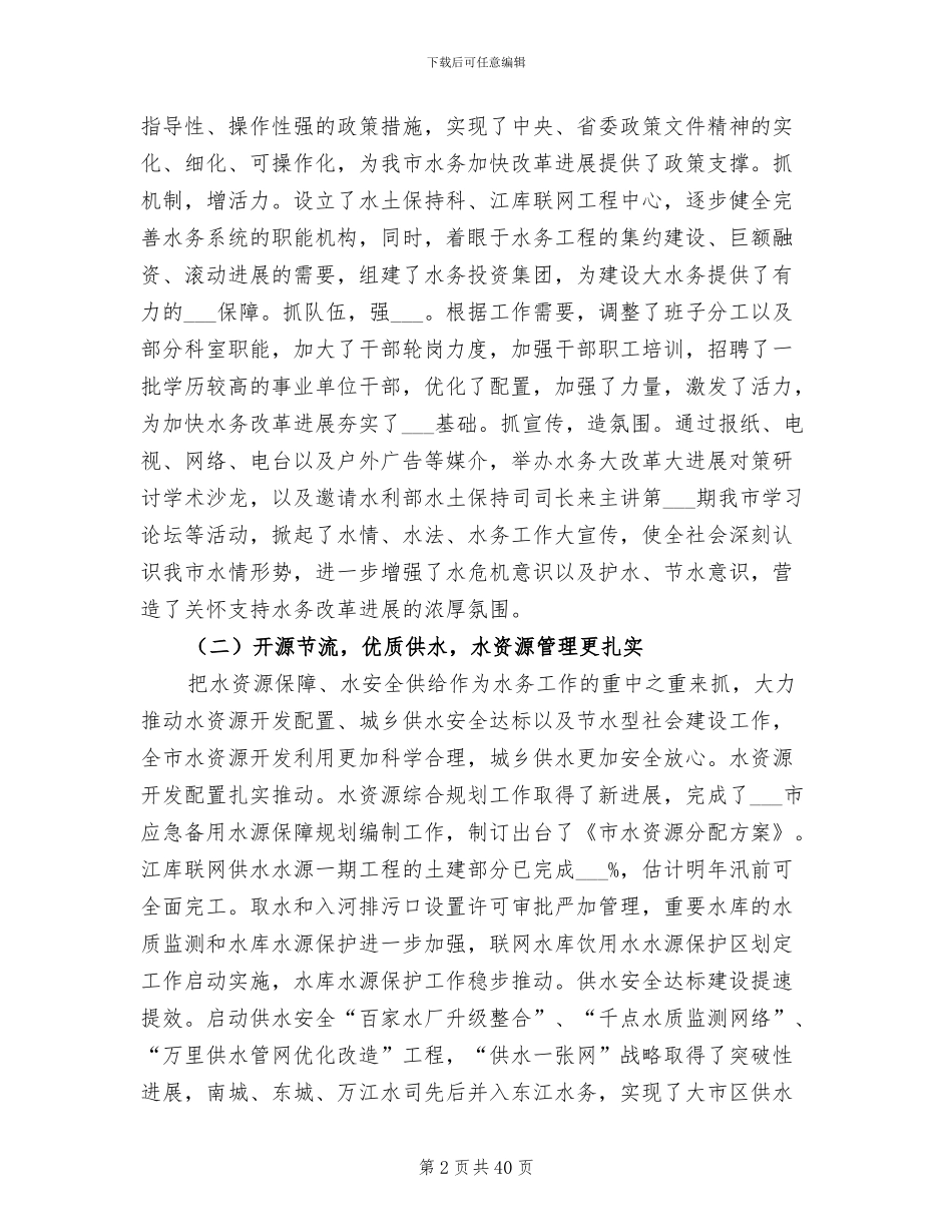 2024年市水务局工作总结和下年工作重点_第2页