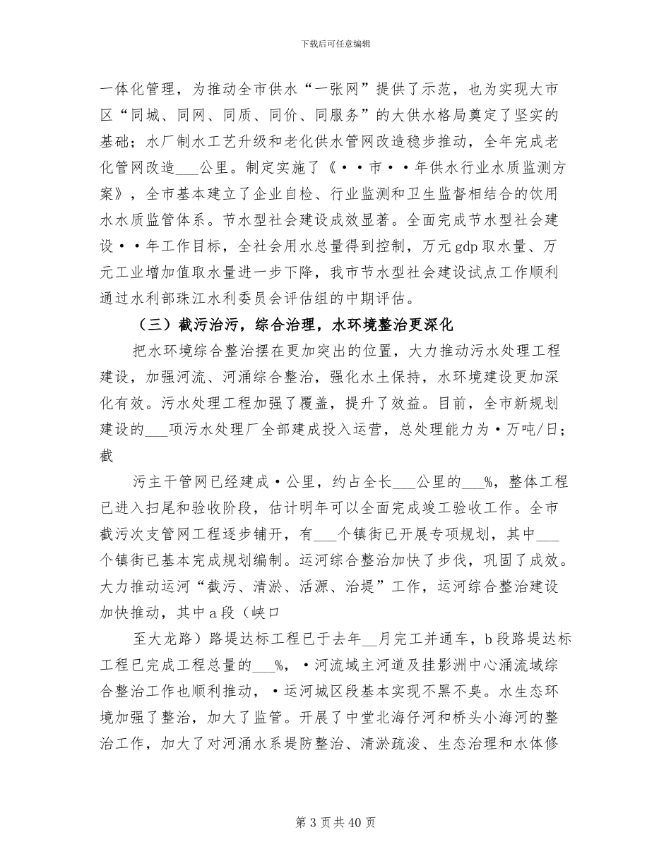 2024年市水务局工作总结和下年工作重点_第3页