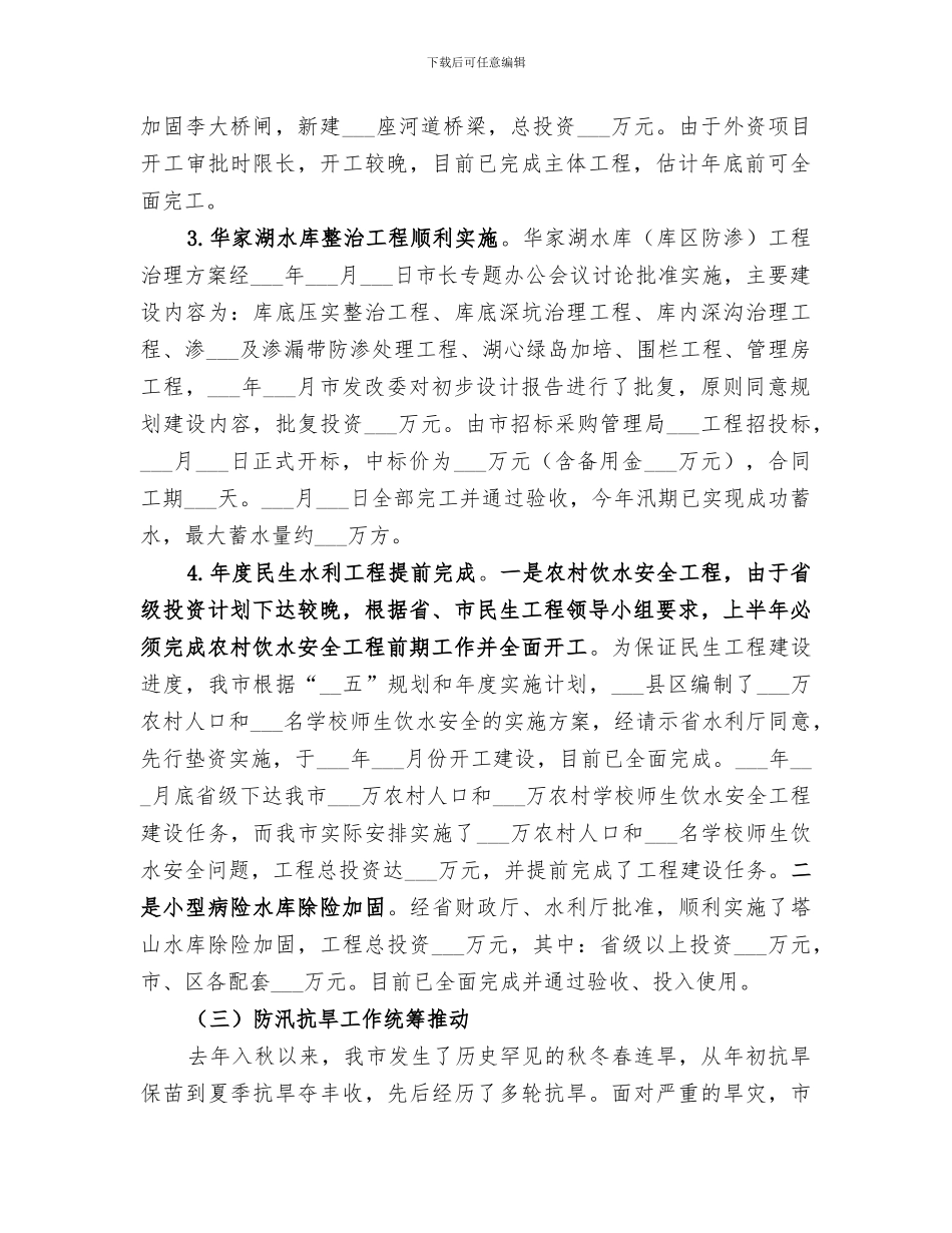 2024年市水务局工作总结范文_第2页