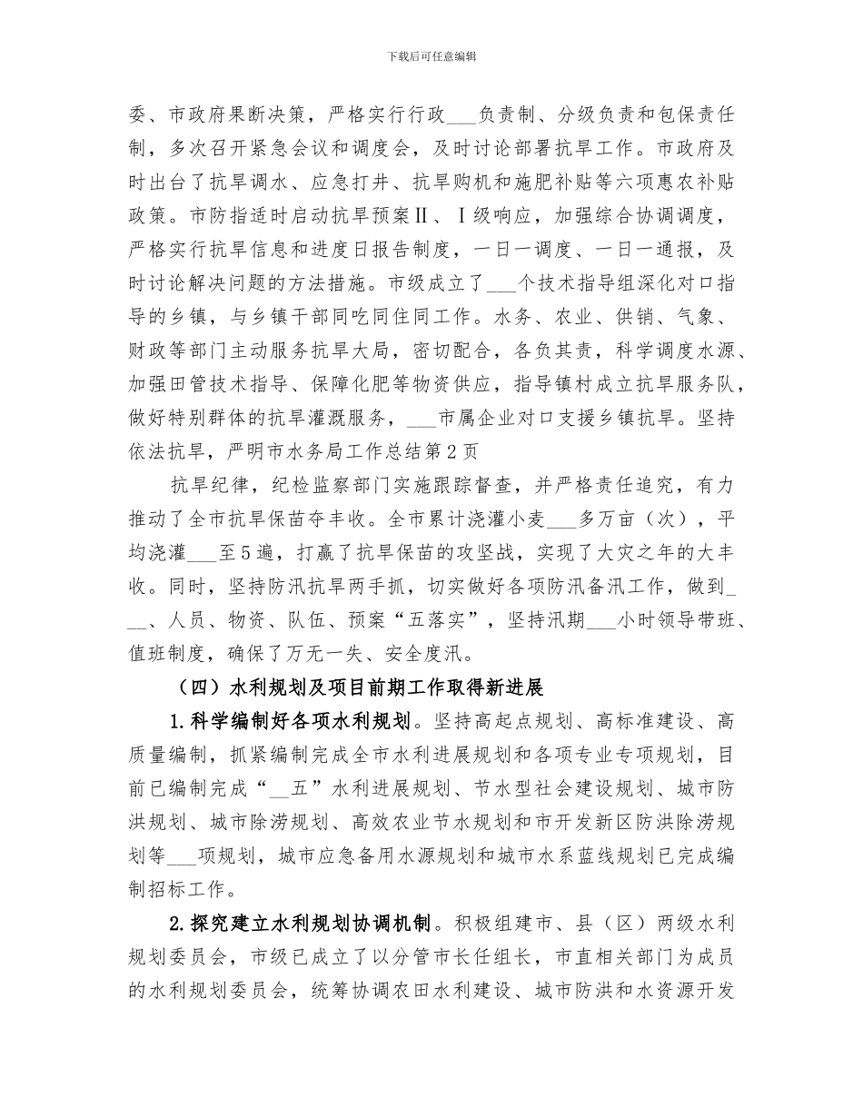 2024年市水务局工作总结范文_第3页