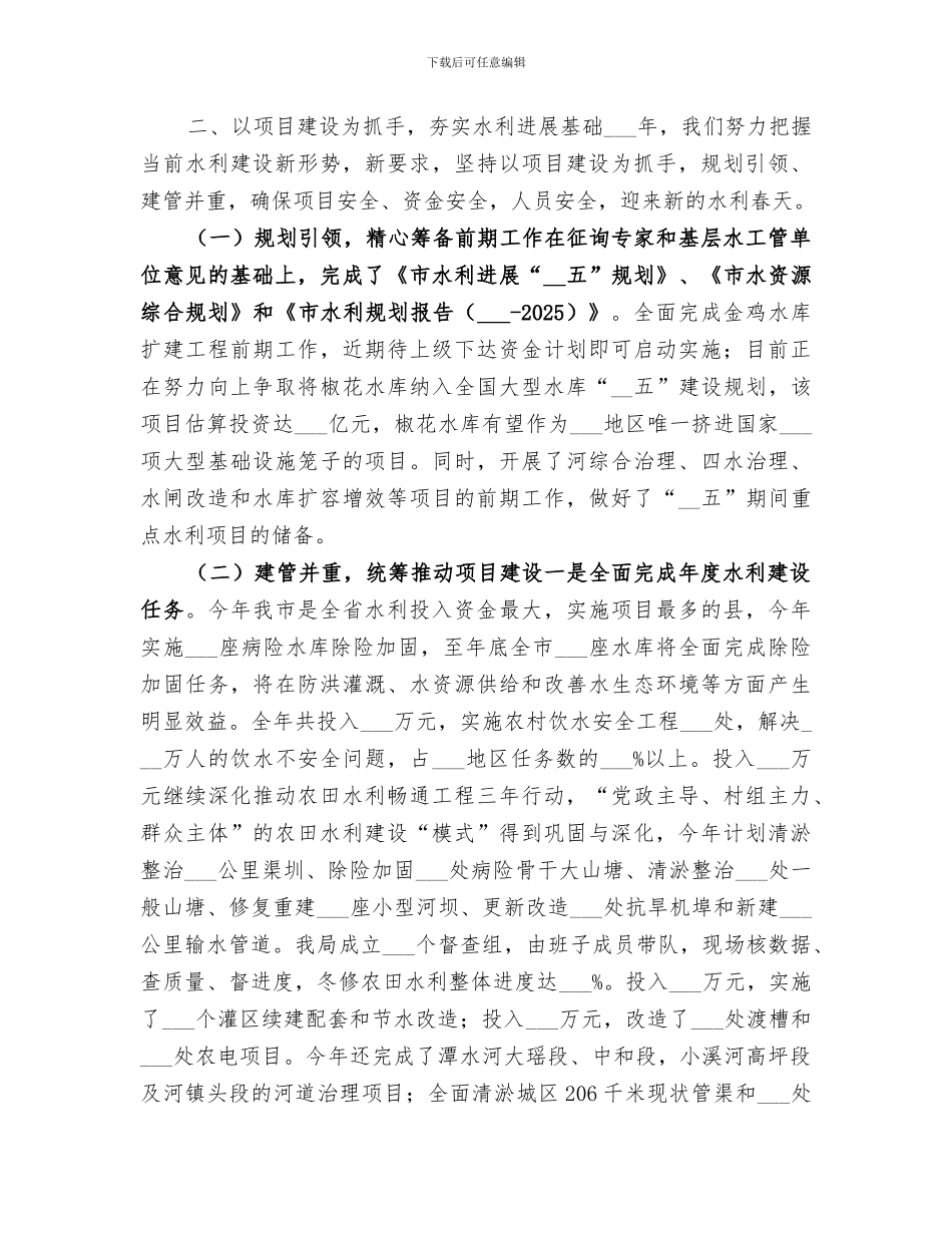 2024年市水务局年度水利建设工作总结_第2页