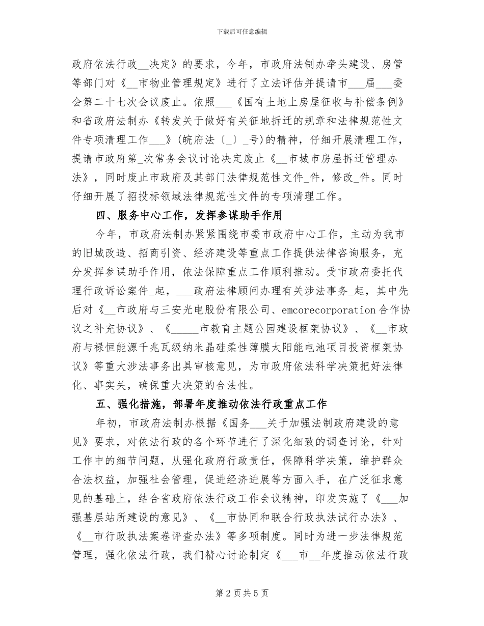 2024年市法制办年终工作总结_第2页