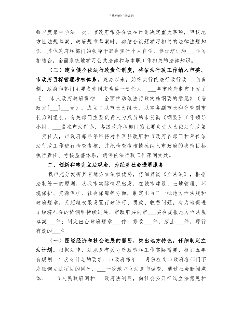 2024年市法制办近年来来工作总结_第2页