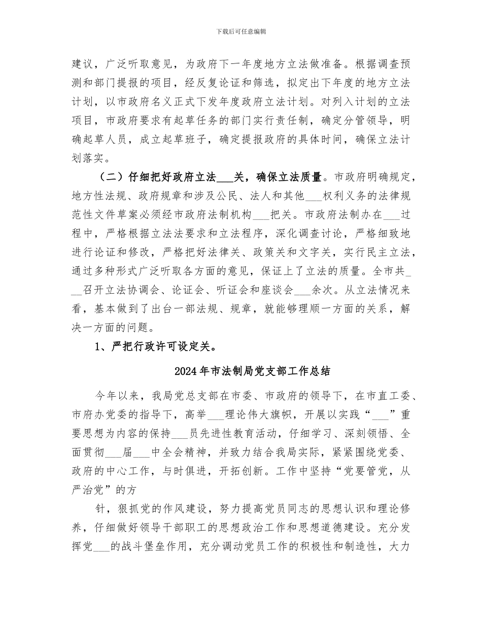 2024年市法制办近年来来工作总结_第3页