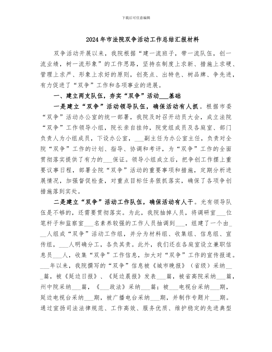 2024年市法院双争活动工作总结汇报材料_第1页