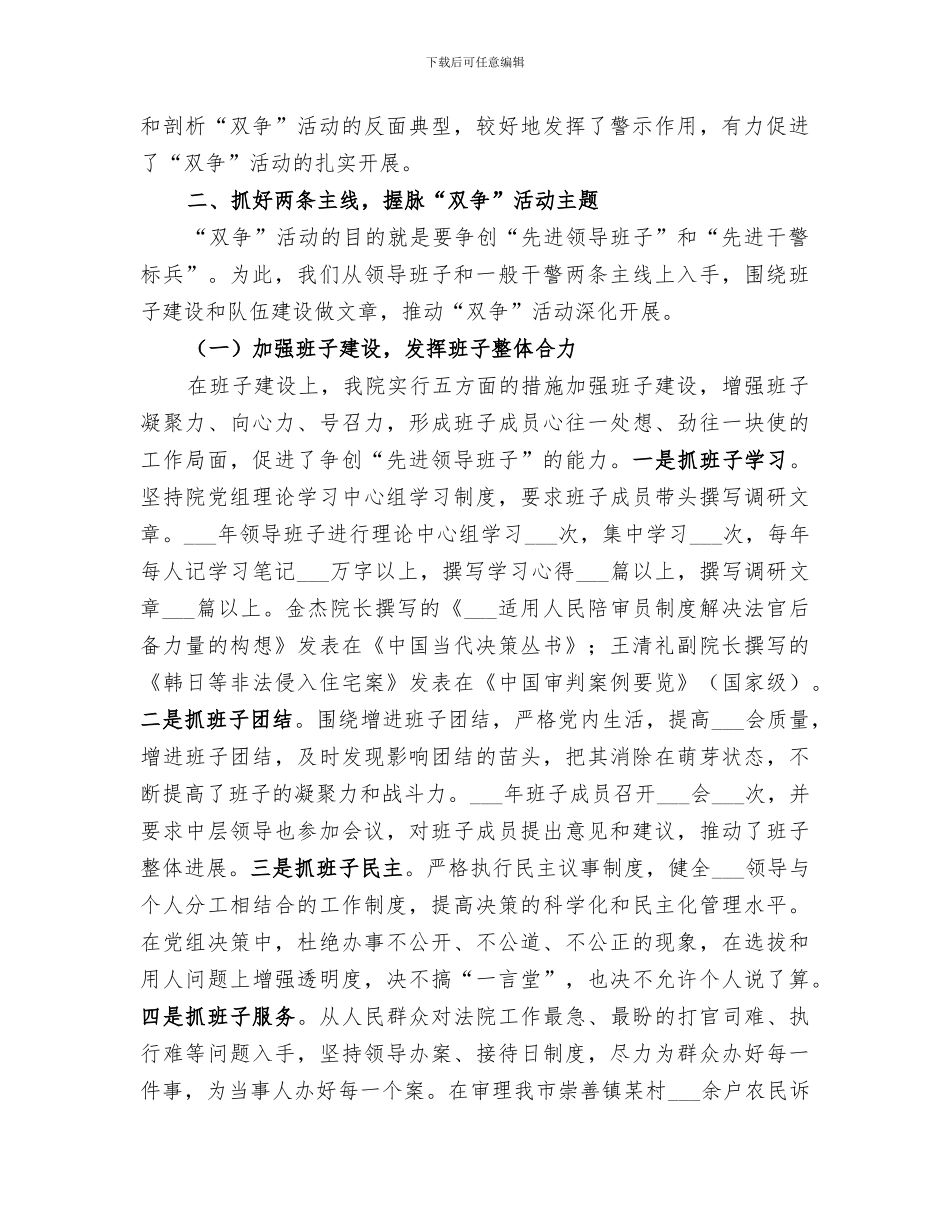2024年市法院双争活动工作总结汇报材料_第2页