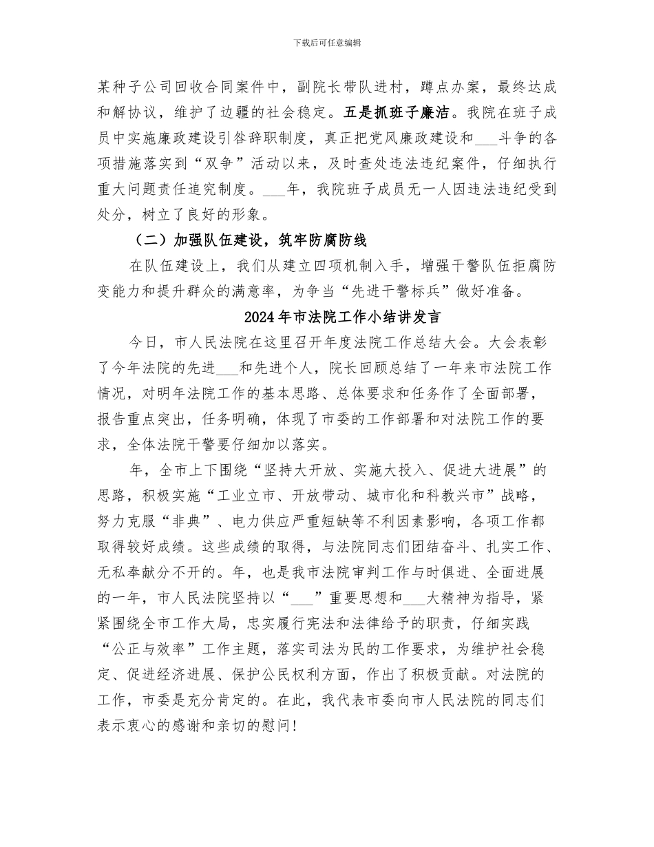 2024年市法院双争活动工作总结汇报材料_第3页