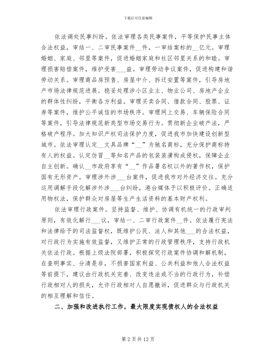 2024年市法院年终工作总结_第2页