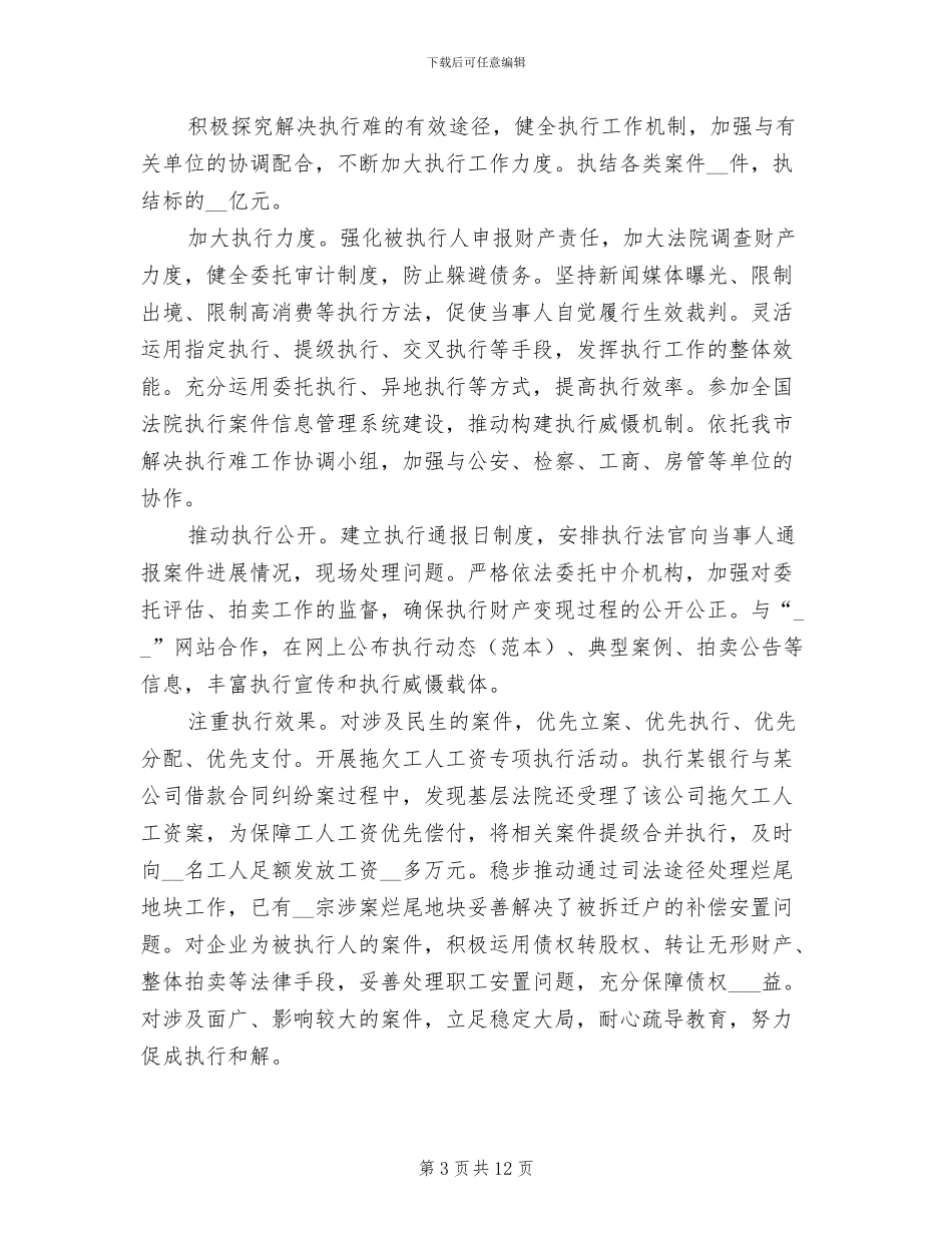 2024年市法院年终工作总结_第3页