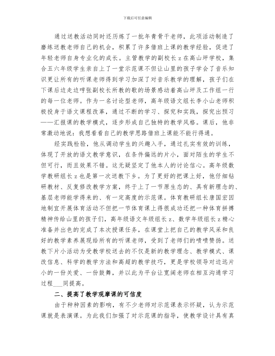 2024年市浦中心完小送教下片小活动总结_第2页