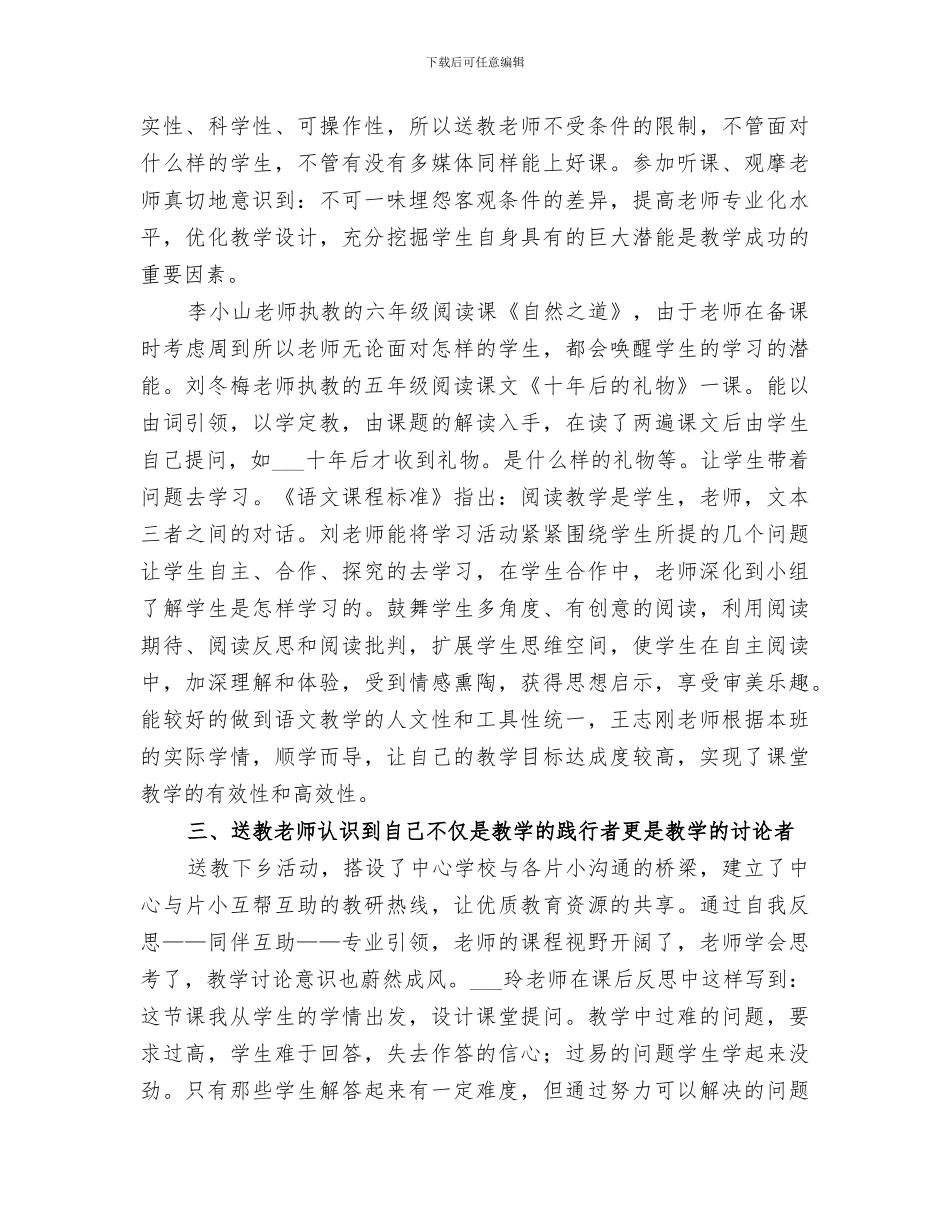 2024年市浦中心完小送教下片小活动总结_第3页